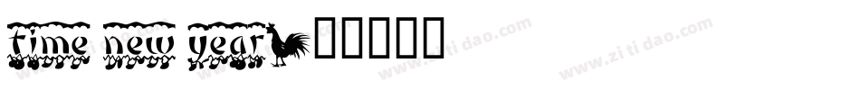 time new year字体转换